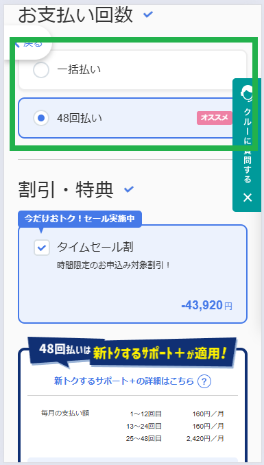 スプリングセール_手順5