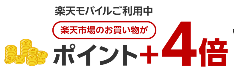 楽天SPU