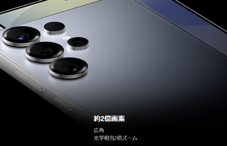 Galaxy S25 Ultraの2億画素カメラ