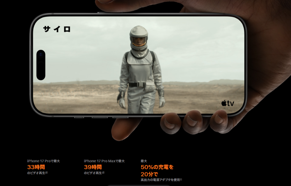 iPhone17 Pro バッテリー