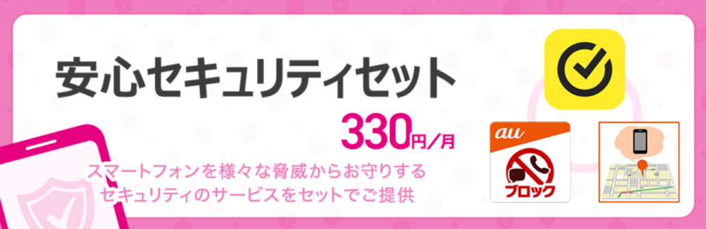 安心セキュリティセット