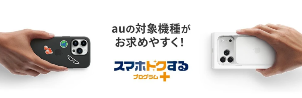 スマホトクするプログラム+