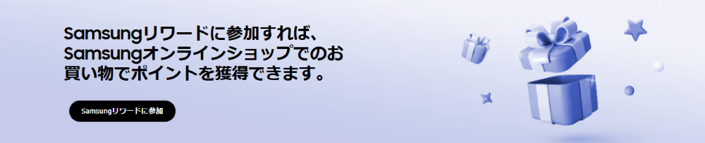 Samsungリワード
