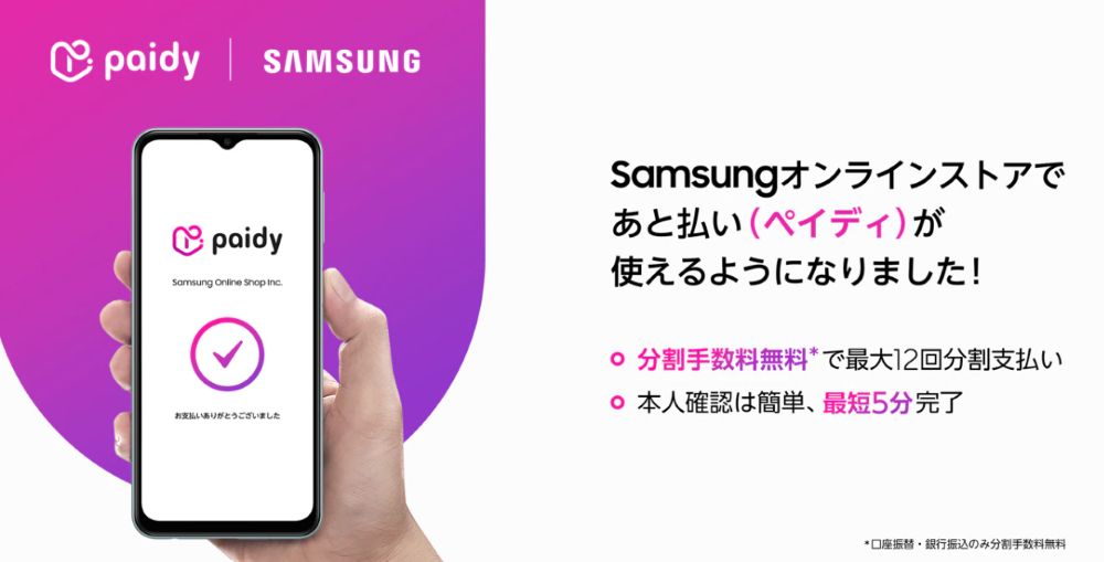 ペイディあと払い