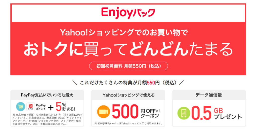 Enjoyパック