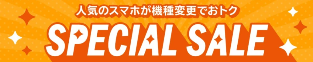 au Online Shop スペシャルセール