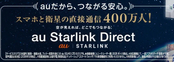 au-Starlink-Direct