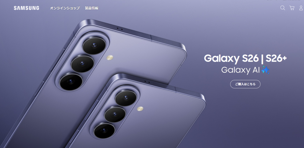 Galaxy S26シリーズ