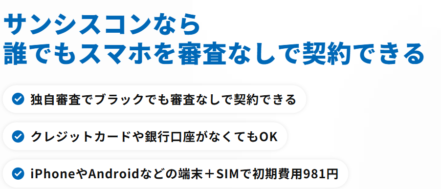 サンシスコン_見出し
