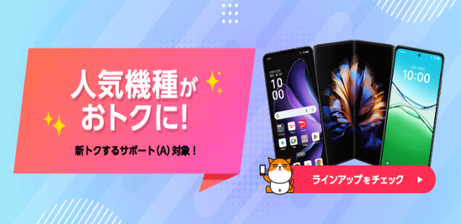 ワイモバイルCP