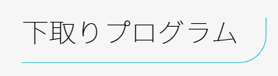ahamo 下取りプログラム