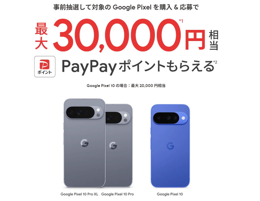softbank Pixel10 キャンペーン