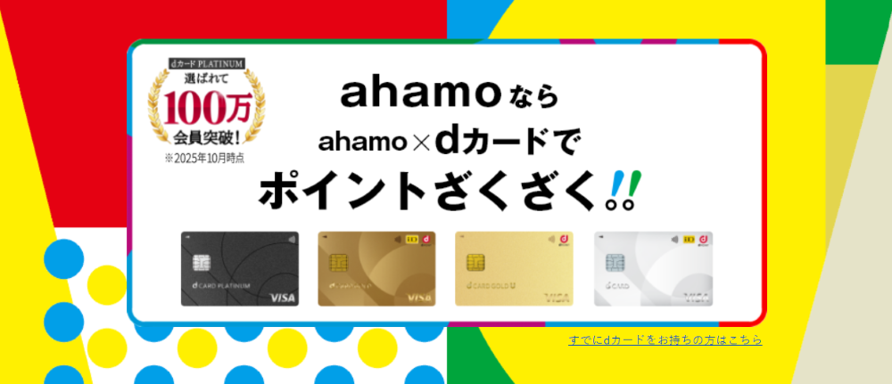 ahamo-dcard