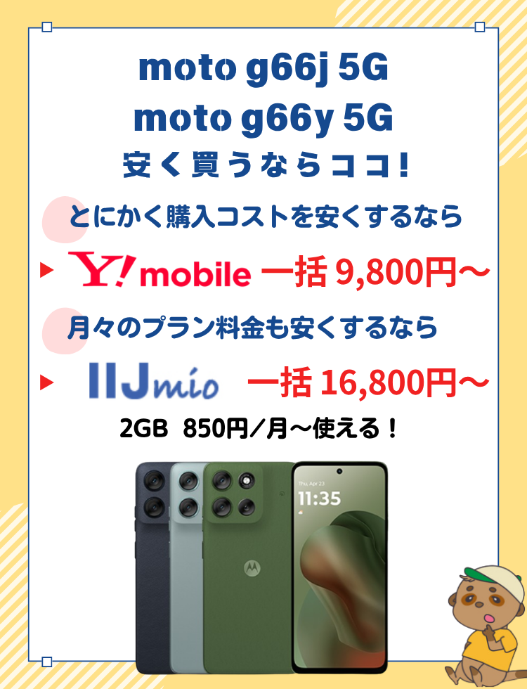 moto-g66j-5G/g66y-5G-campaign