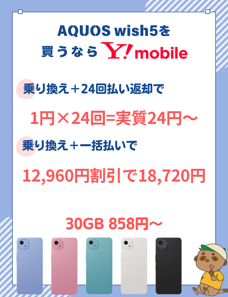 AQUOS wish5安く買う