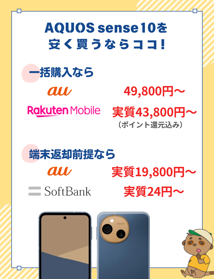機種CP_どこが安い