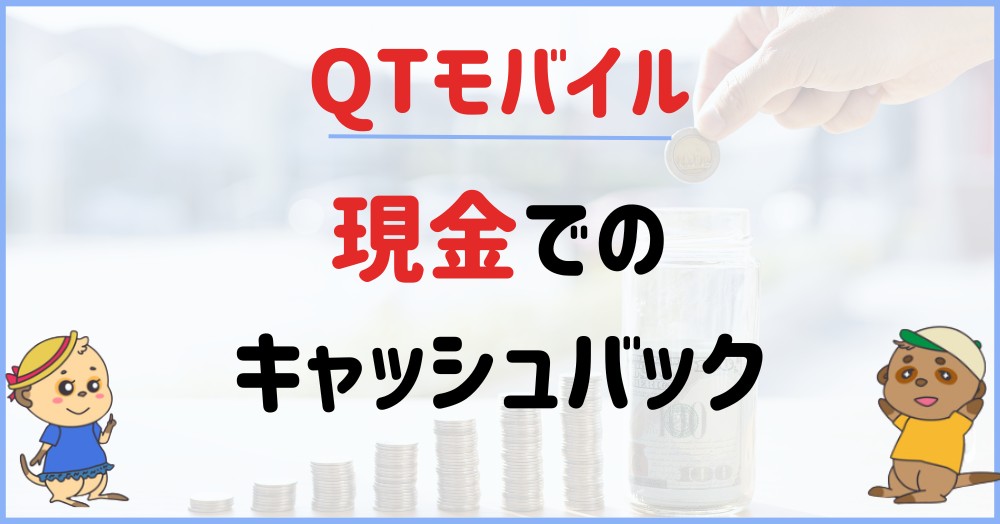 QTmobile