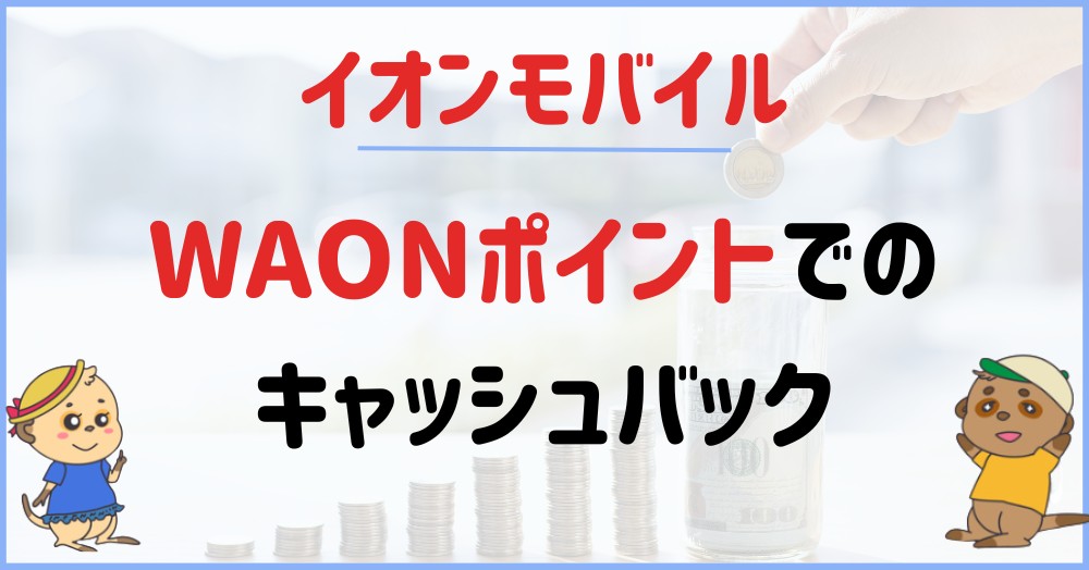 AEONmobile