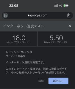 ahamo-communication-speed