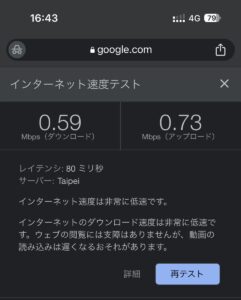 ahamo-communication-speed