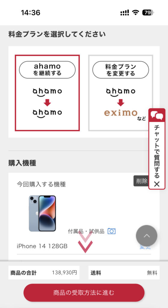 docomo-onlineshop