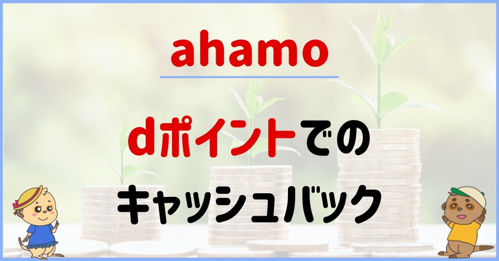 ahamo
