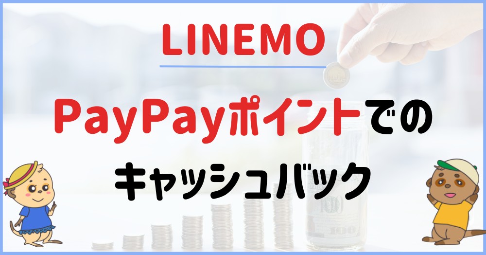 LINEMO
