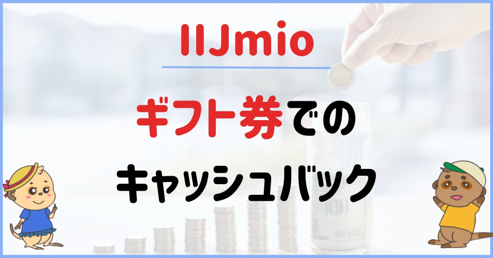 IIJmio