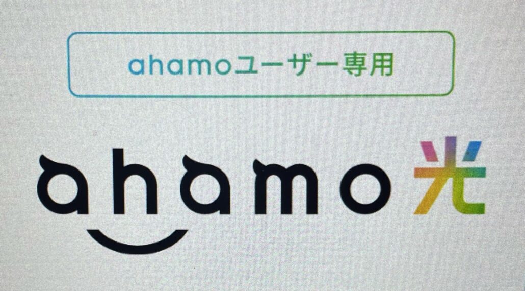ahamo-hikari