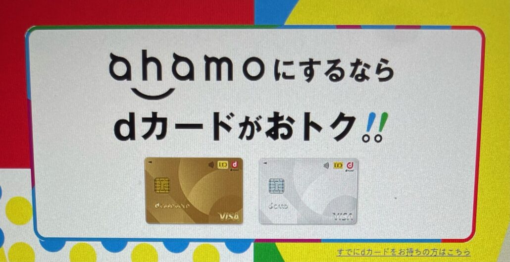 ahamo-dcard