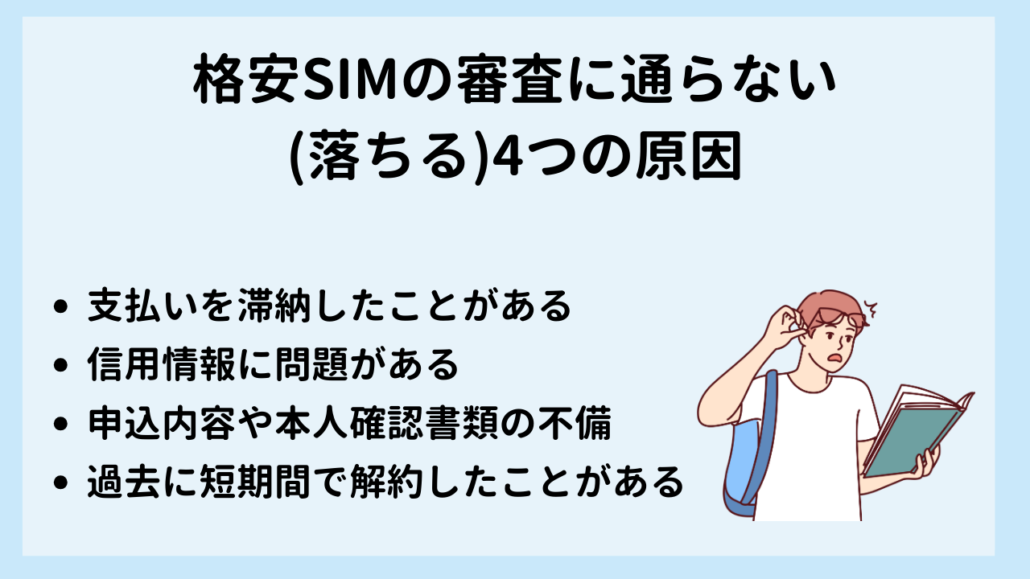 審査緩い 格安SIM