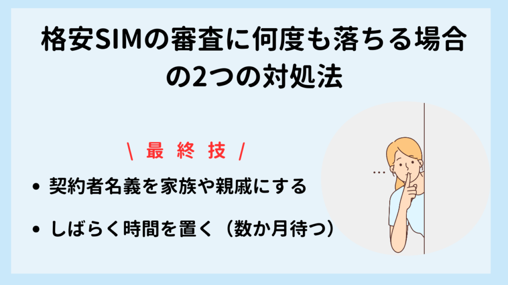 審査緩い 格安SIM