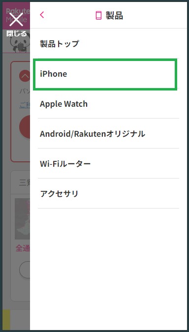 楽天モバイルでiPhone16eを予約注文する方法1