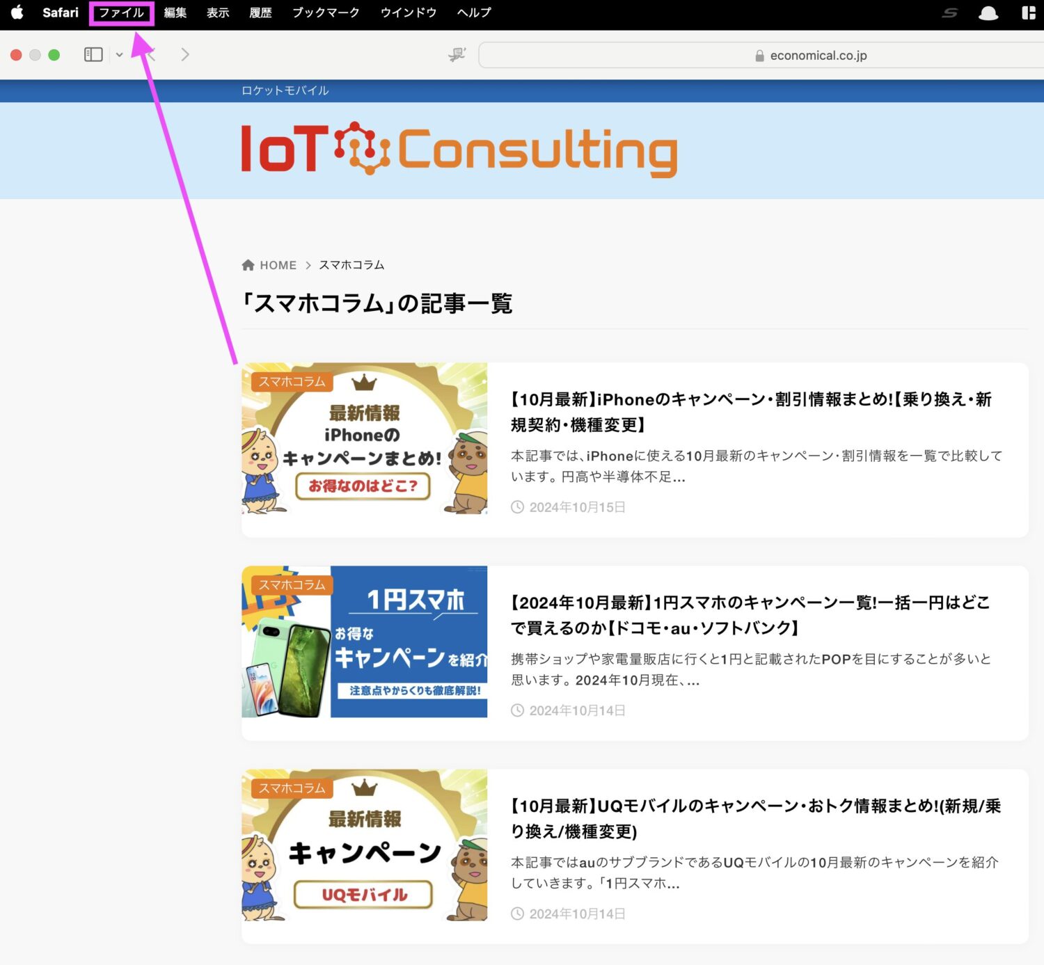 パソコン Safari シークレットモードへの切り替え方法-1