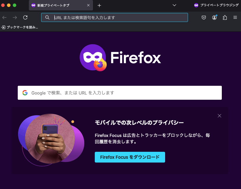 FireFox プライベートブラウザに切り替え(PC)-3