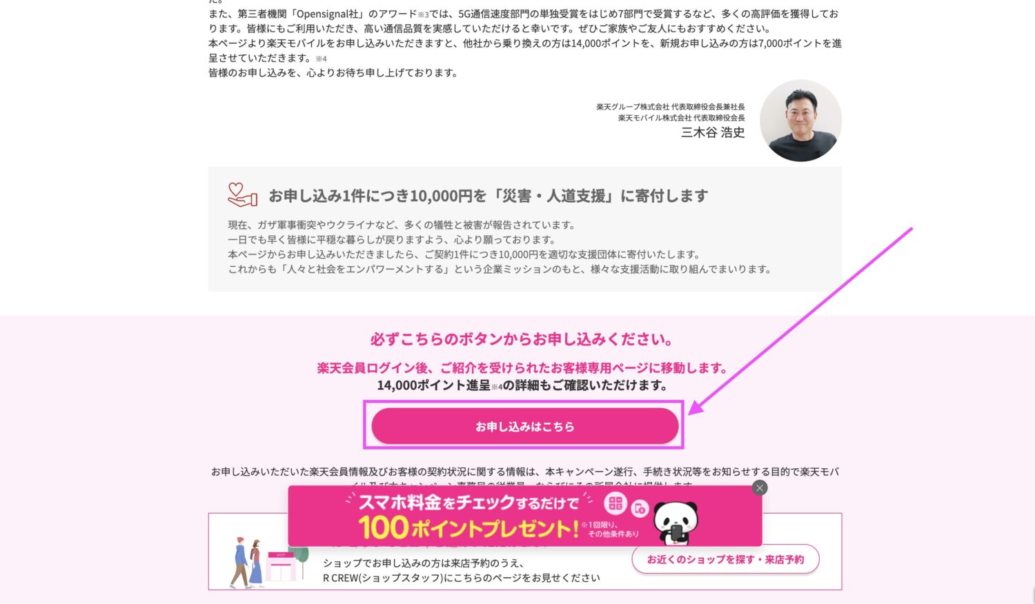 三木谷キャンペーン 申し込みページ(PC)