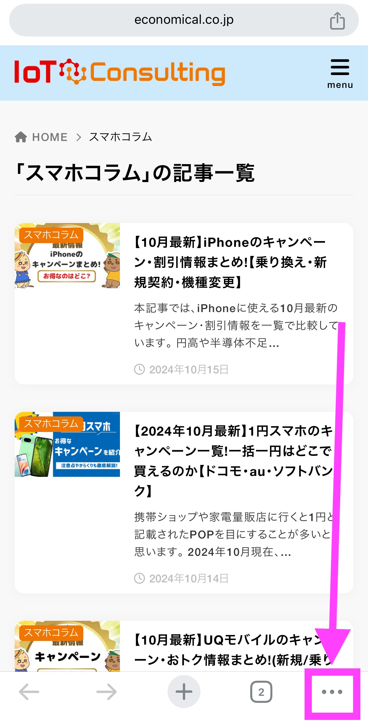 Chrome シークレットモード設定(iPhone)-1
