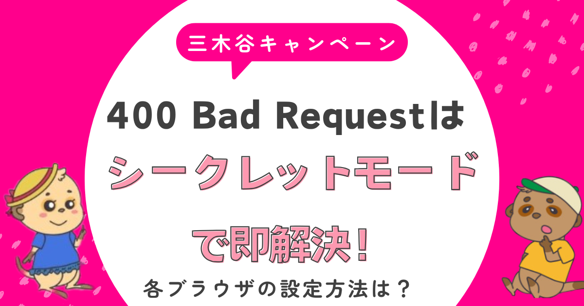 三木谷キャンペーン エラーの解決法