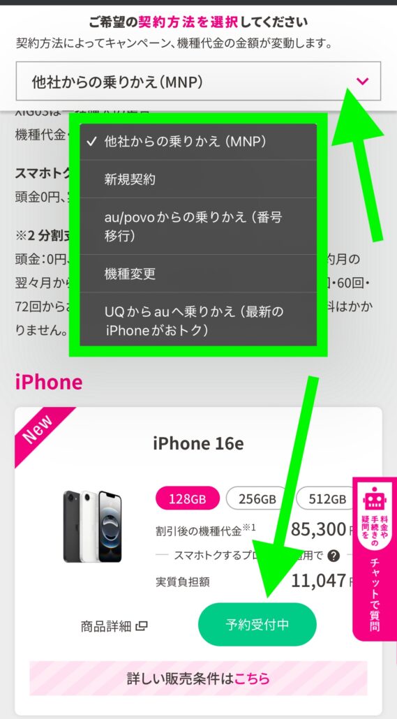UQモバイル iPhone17e 予約方法-2