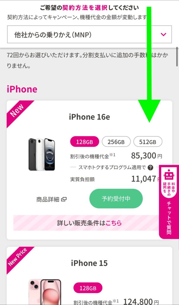 UQモバイル iPhone17e 予約方法-1