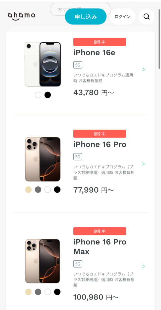 ahamo 機種変更