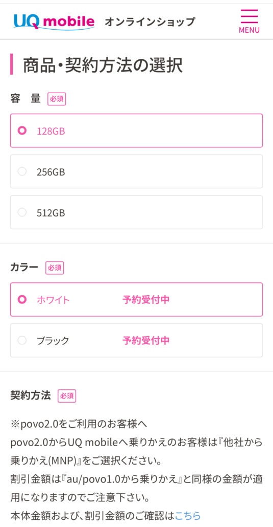 UQモバイル iPhone17e 予約方法-3-1