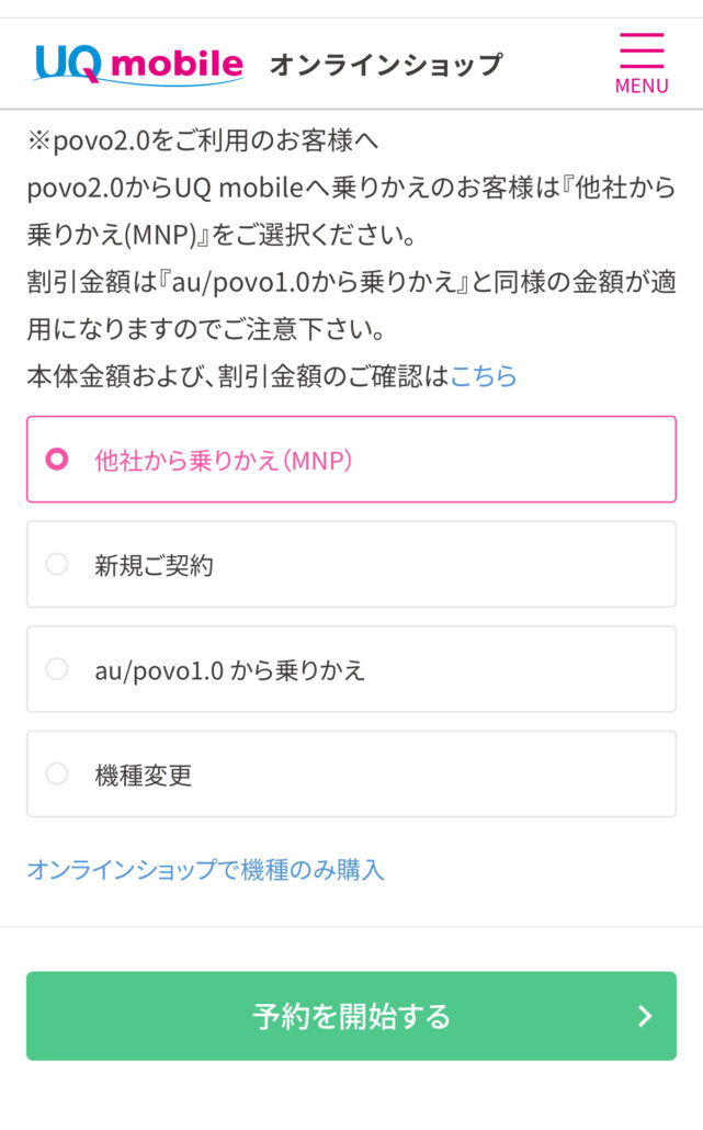 UQモバイル iPhone17e 予約方法-3-2