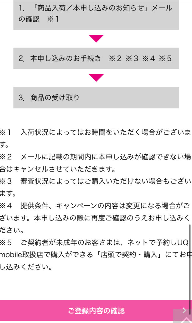 UQモバイル iPhone17e 予約方法-4-3