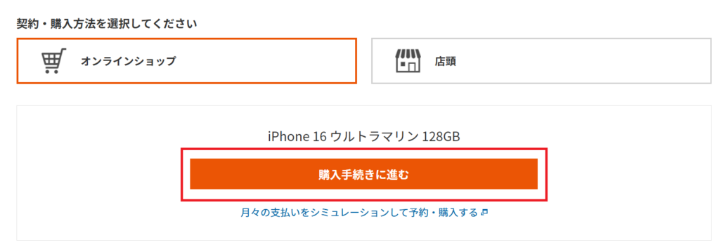 au iPhone17e 予約 手順4