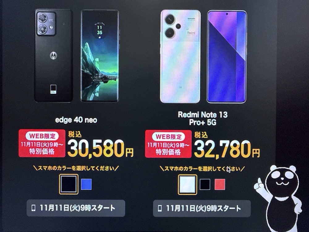 2025年11月11日〜｜対象のスマホが特別価格