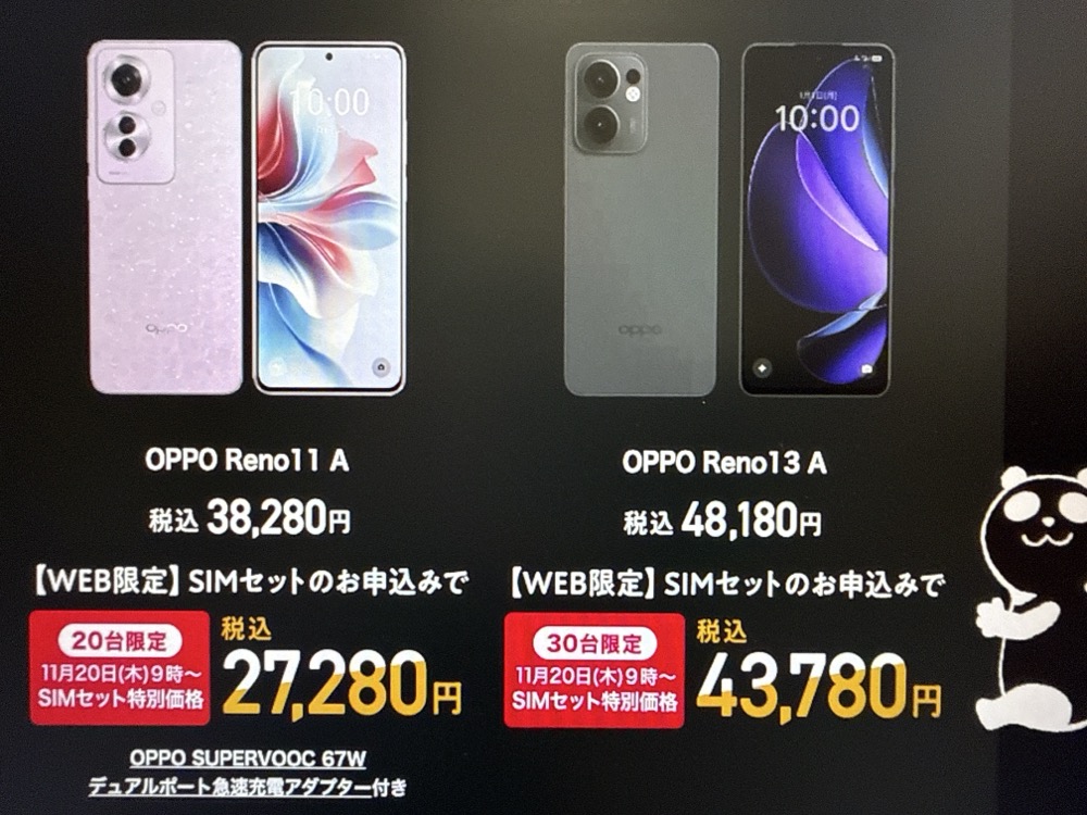 2025年11月20日〜｜MNPと同時購入でスマホが特別価格！