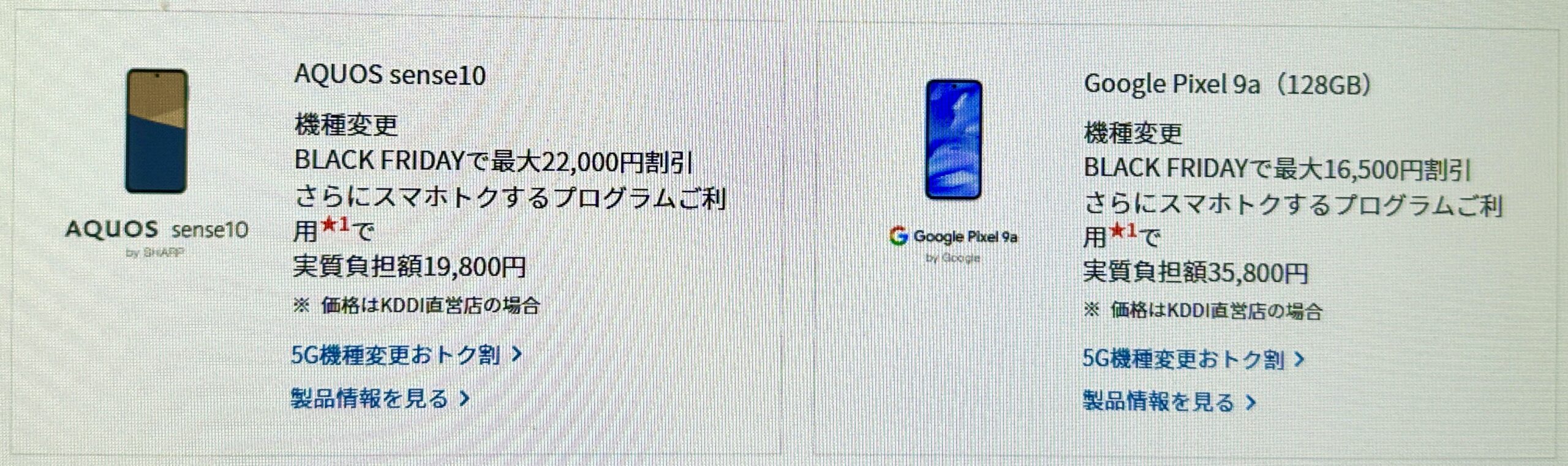 対象のスマートフォンへの機種変更がおトク！