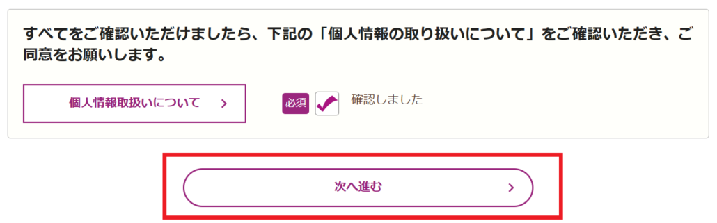 申込手順3