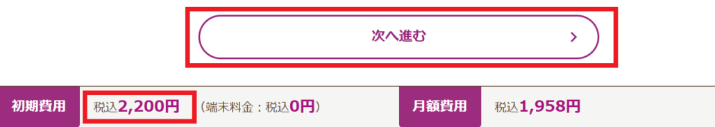 申込手順5